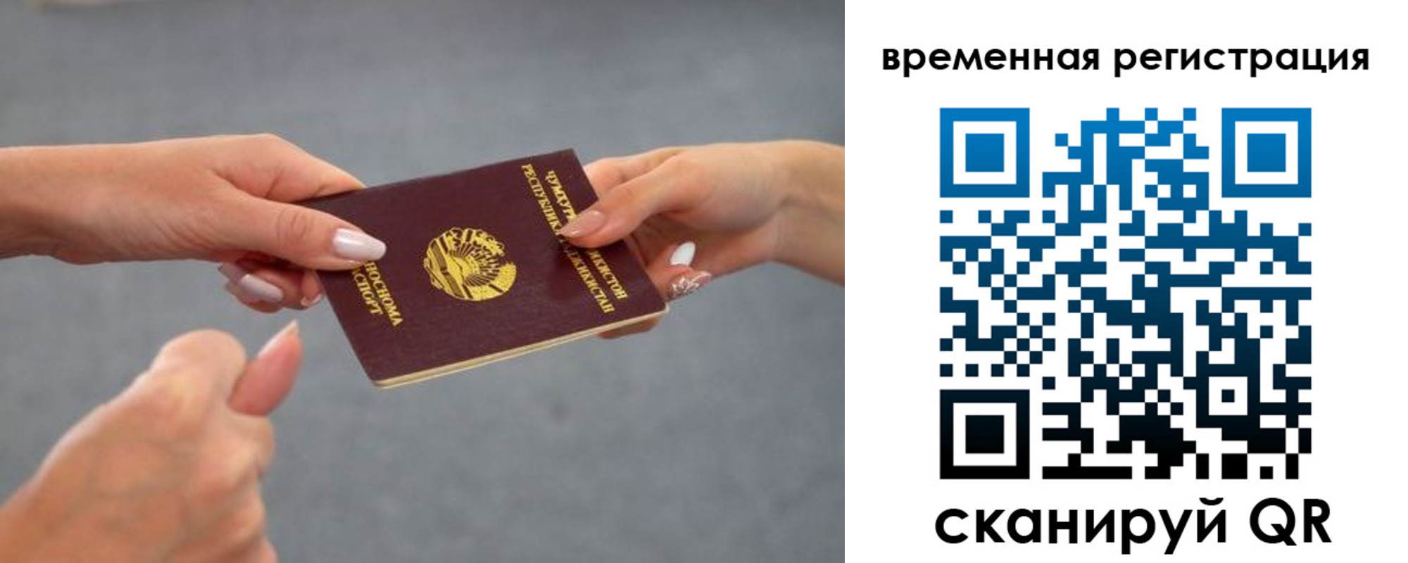временная регистрация для школы в Снежногорске