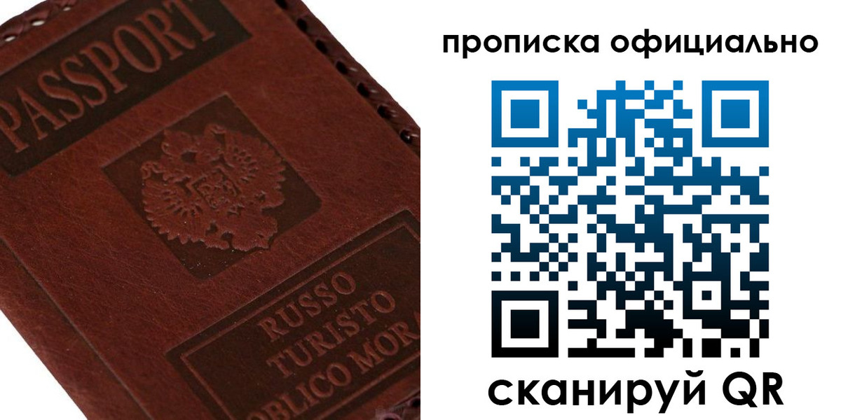 прописка ребенка в Снежногорске