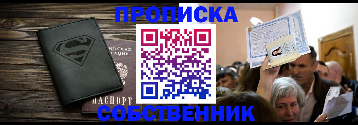 прописка для кредита в Снежногорске