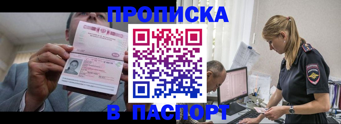 временная регистрация для всех в Снежногорске
