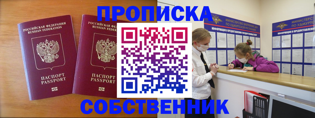 временная регистрация для всех в Снежногорске